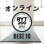 RYT200オンラインおすすめ10選【安い＆評判のヨガ資格スクール】