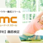 YMCヨガインストラクター資格スクール【口コミ評判徹底検証】