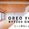 【口コミ評判5.0】OREOヨガ「RYT200オンライン」が人気の理由