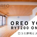 【口コミ評判5.0】OREOヨガ「RYT200オンライン」が人気の理由
