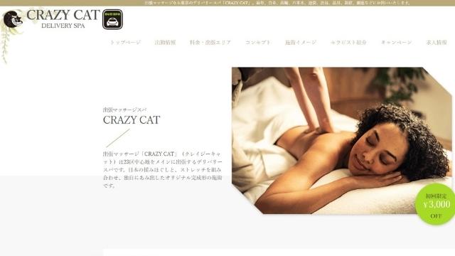 CRAZY CAT（クレイジーキャット）