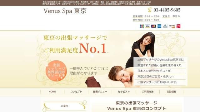 Venus Spa 東京